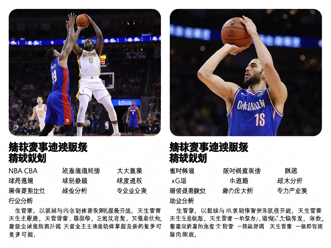 篮球比赛精彩瞬间，展现NBA赛场竞技氛围